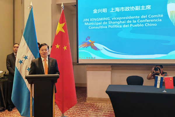 4出席上海—洪都拉斯经贸合作对话会并致辞.jpg